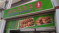 Hong Yun Pancake Food Stall food