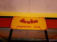 Vegetarian Food Rama Vi Rd outside