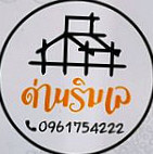 ด่านริมเล Exterior