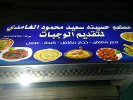 مطعم حسينه سعيد محمود الغامدي food