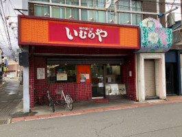 いむらや Quán Táng Diàn Exterior