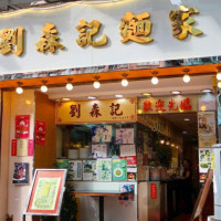 Lau Sum Kee Noodle (fuk Wing Street) food