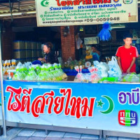 Roti Sai Mai Abeedeen-pranom Sangaroon menu