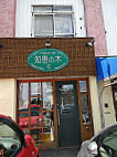 Cafe Chienoki outside