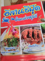 อีสานซีฟู๊ด Comida