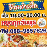 ร้านตำ เต๊ก food