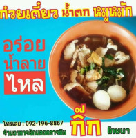 ครัวฟากคลอง กิ๊ก Dentro