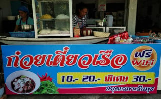 ร้านก๋วยเตี๋ยวเรือ food