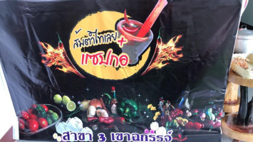 ส้มตำไทเลย​ แซปก๋อ​ สาขา​ 3​ เขาฉกรรจ์​ food