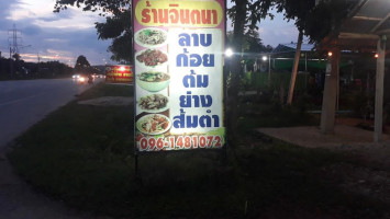 จินตนา อาหารอีสาน outside