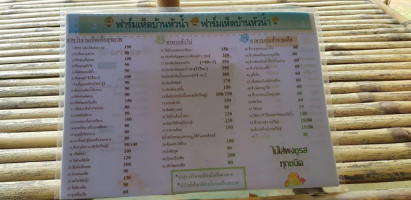 Huanam Mushroom Farm menu