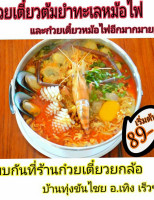 ก๋วยเตี๋ยวยกล้อ ทุ่งขันไชย อ เทิง food