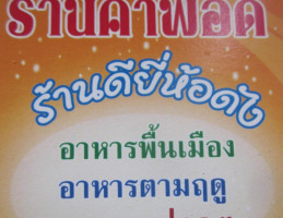 ร้านคำพอดี outside