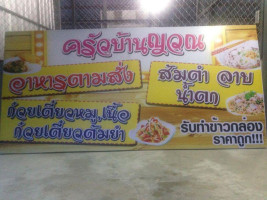 ครัวบ้านญวณ Comida