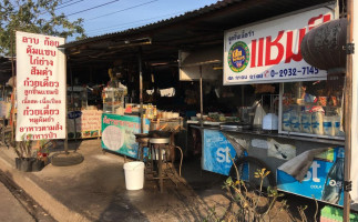 ร้านลาบก้อยก๋วยเตี๋ยวลูกชิ้นแชมอาหารตามสั่งเจ้สาว outside