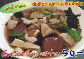 ร้านต้มเลือดหมูหนองปลิง food