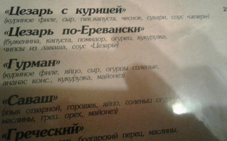 Erevan menu