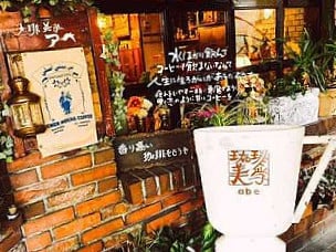 Jiā Bèi Měi Xué アベ