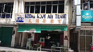 Kedai Kopi Ah Teaw Wén Cháo Chá Shì