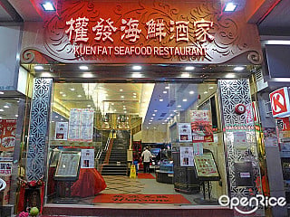 Kuen Fat Restaurant 權發海鮮酒家