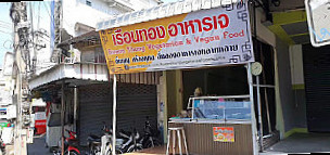 Ruean Thong Vegetarian Food