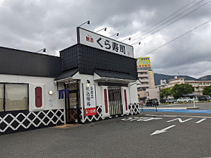 Kurazushi Kokura Tsuda