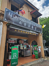 Kedai Makanan Nam Heong