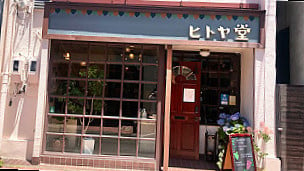Cafe Guesthouse Hitoyado