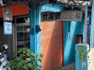 Tái Dāng Hào Taitung Tea House (dulan Fish Chips)