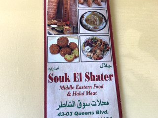 Souk El Shater