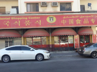 Oriental Shopping Center