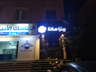 Salalah Pizza Cafe