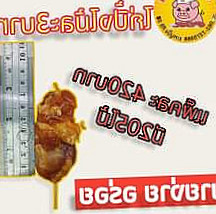 หมูปิ้งศิริ 3฿ ปลีกส่ง