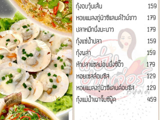 แซ่บปากเจ่อร์ By มีมี่ อาหารไทย อาหารอีสาน