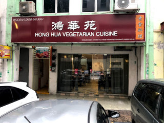 Hong Hua Vegetarian Hóng Huá Yuàn Sù Shí Liào Lǐ
