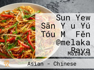 Sun Yew Sān Yǒu Yú Tóu Mǐ Fěn @melaka Raya