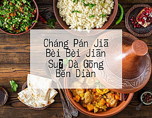 Cháng Pán Jiā Bèi Bèi Jiān Suǒ Dà Gōng Běn Diàn