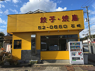 Ishizaki Gyoza Store