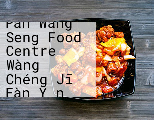 Kampua Gàn Pán Wang Seng Food Centre Wàng Chéng Jī Fàn Yǐn Shí Lóu