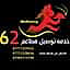 دلفري مطاعم شارع 62