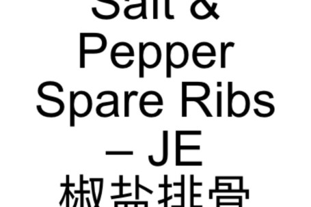 13 Salt Pepper Spare Ribs – Je Jiāo Yán Pái Gǔ