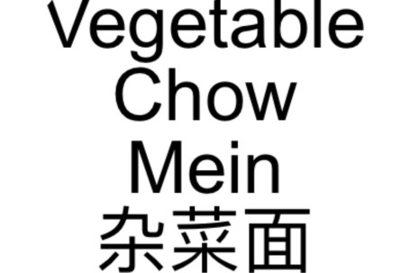 88. Vegetable Chow Mein Zá Cài Miàn