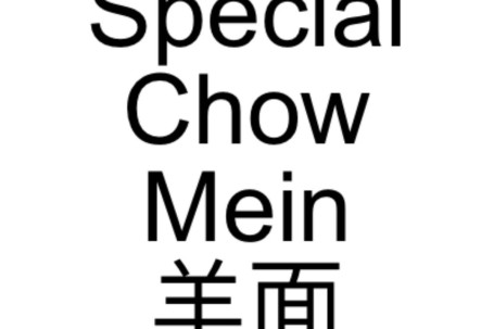 81. Special Chow Mein (Large) Yáng Miàn