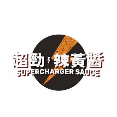 Chāo Jìn－Là Huáng Jiàng/Salsa Supercharger